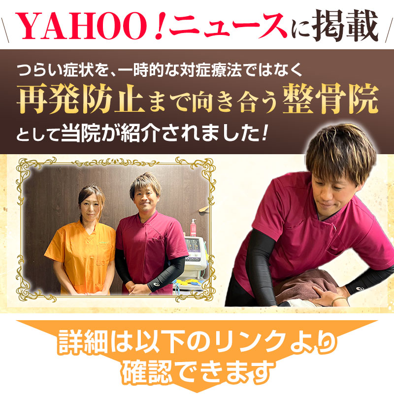 YAHOO！ニュースに掲載