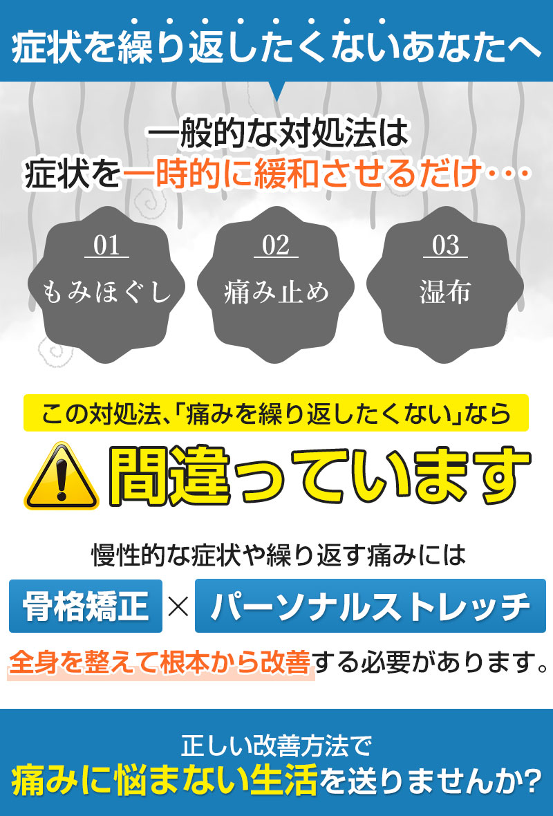 一般的な対処法と正しい対処法