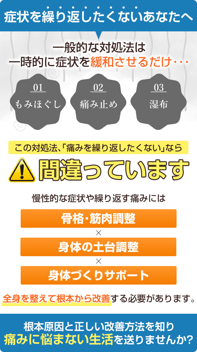 一般的な対処法と正しい対処法