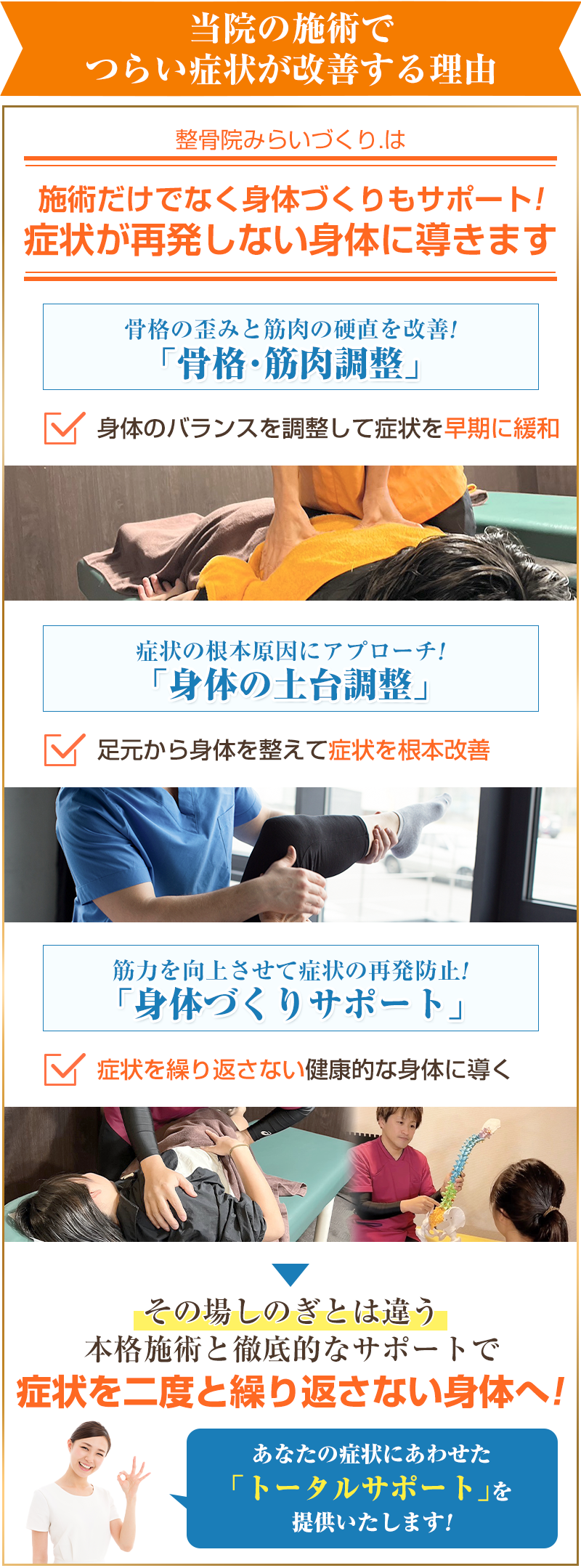施術の特徴