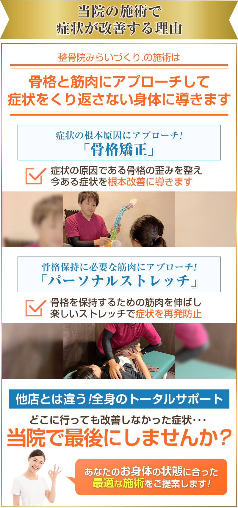 施術の特徴